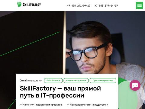 Skillfactory.ru Coupons and Promo Code